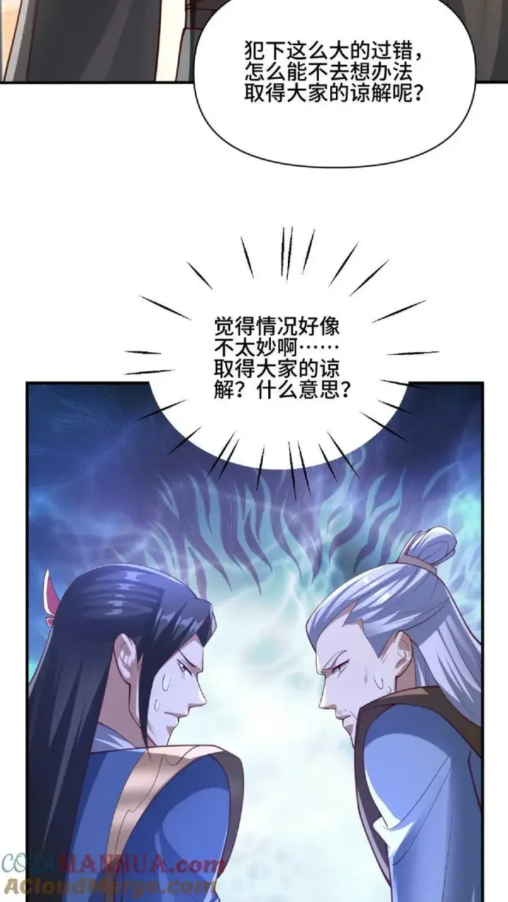漫画《完了啊！女帝的软饭丈夫居然无敌》第139话 为了你们好第7张图