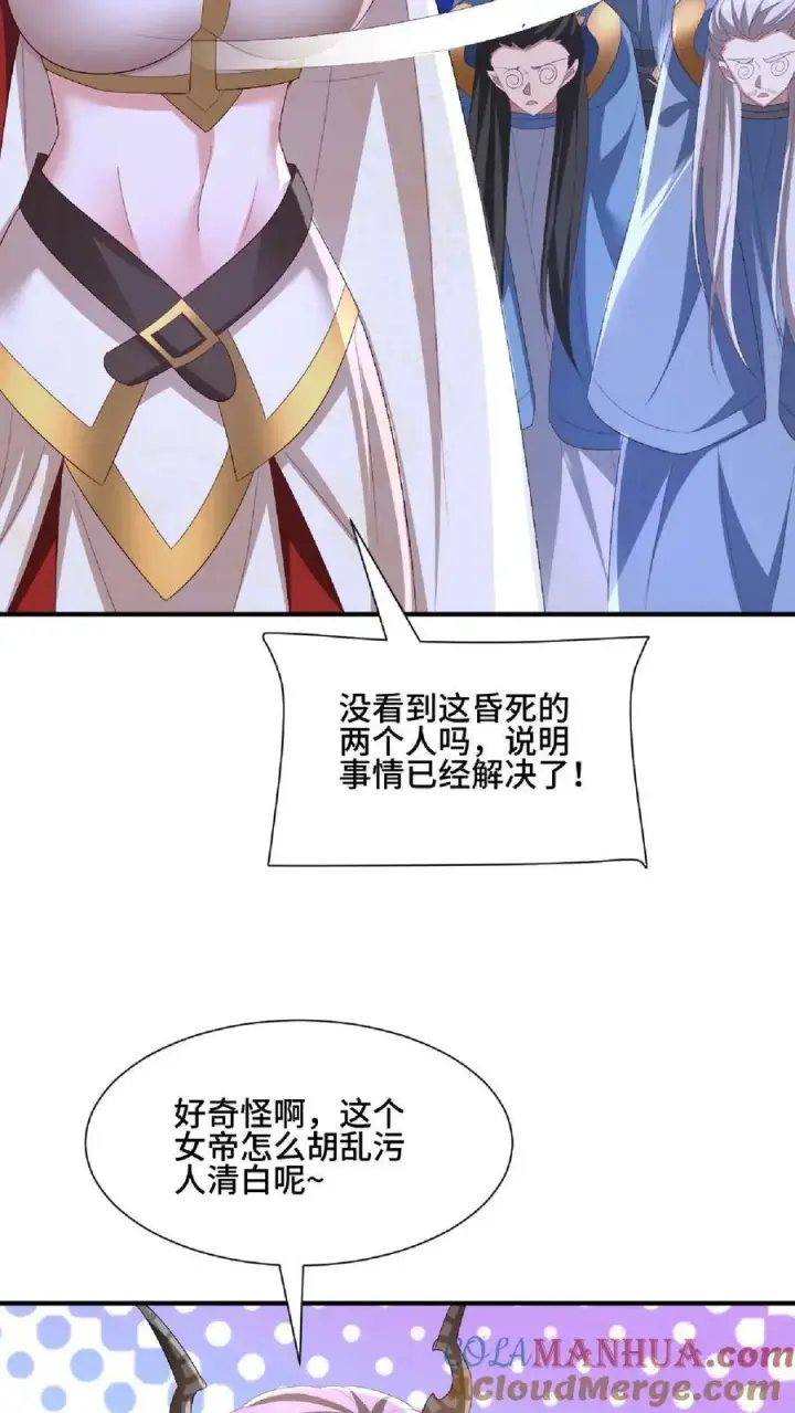 漫画《完了啊！女帝的软饭丈夫居然无敌》第140话 回家第15张图