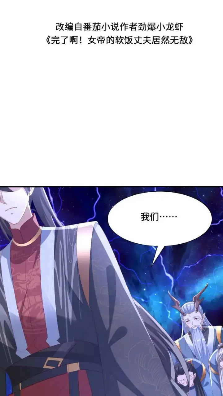 漫画《完了啊！女帝的软饭丈夫居然无敌》第140话 回家第2张图