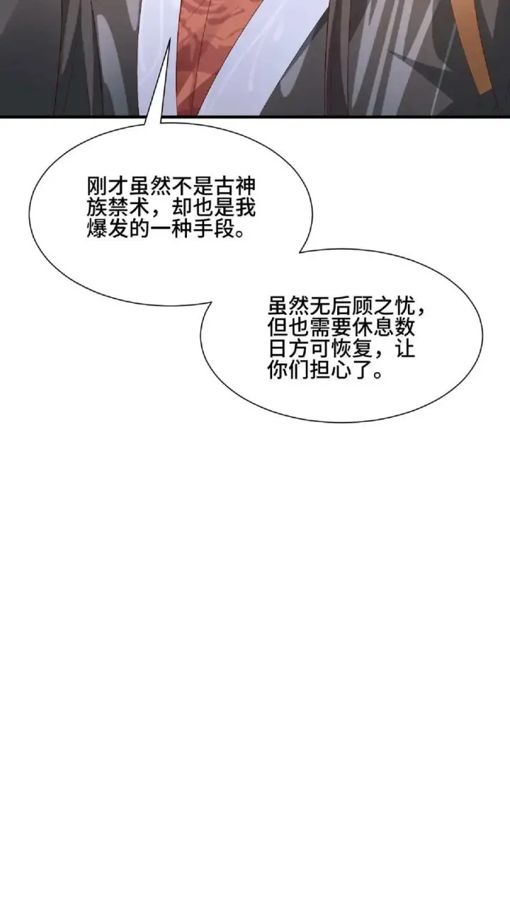 漫画《完了啊！女帝的软饭丈夫居然无敌》第140话 回家第20张图