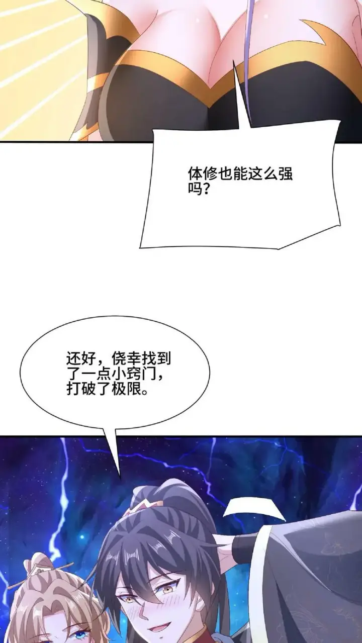 漫画《完了啊！女帝的软饭丈夫居然无敌》第140话 回家第24张图