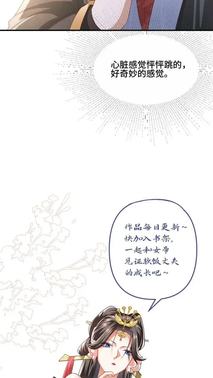 漫画《完了啊！女帝的软饭丈夫居然无敌》第140话 回家第30张图