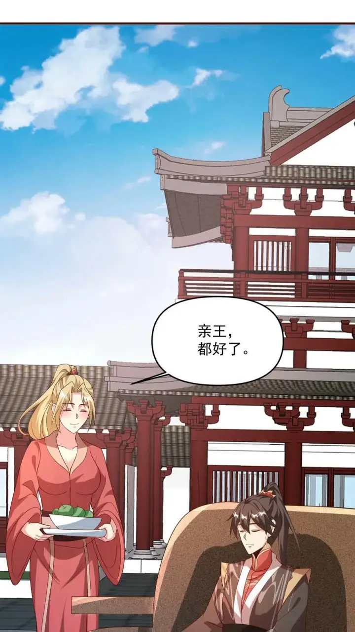 漫画《完了啊！女帝的软饭丈夫居然无敌》第141话 大恐怖第10张图