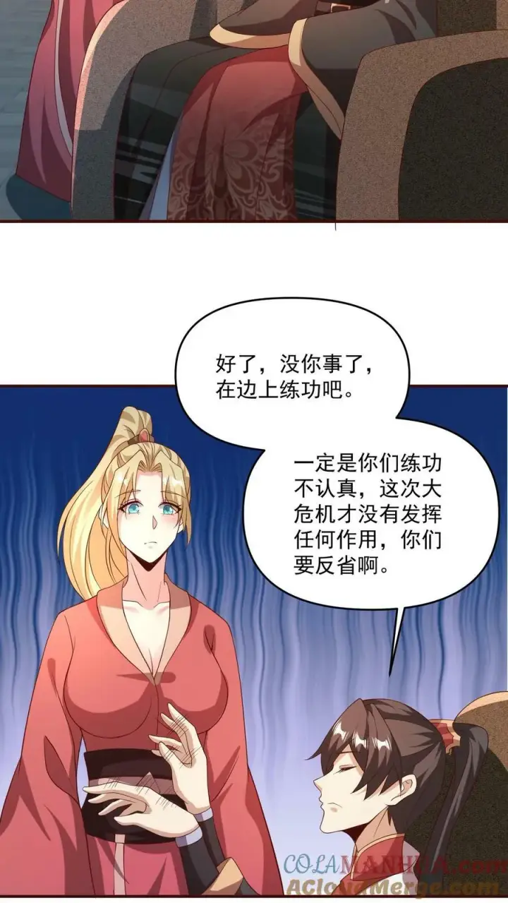 漫画《完了啊！女帝的软饭丈夫居然无敌》第141话 大恐怖第11张图