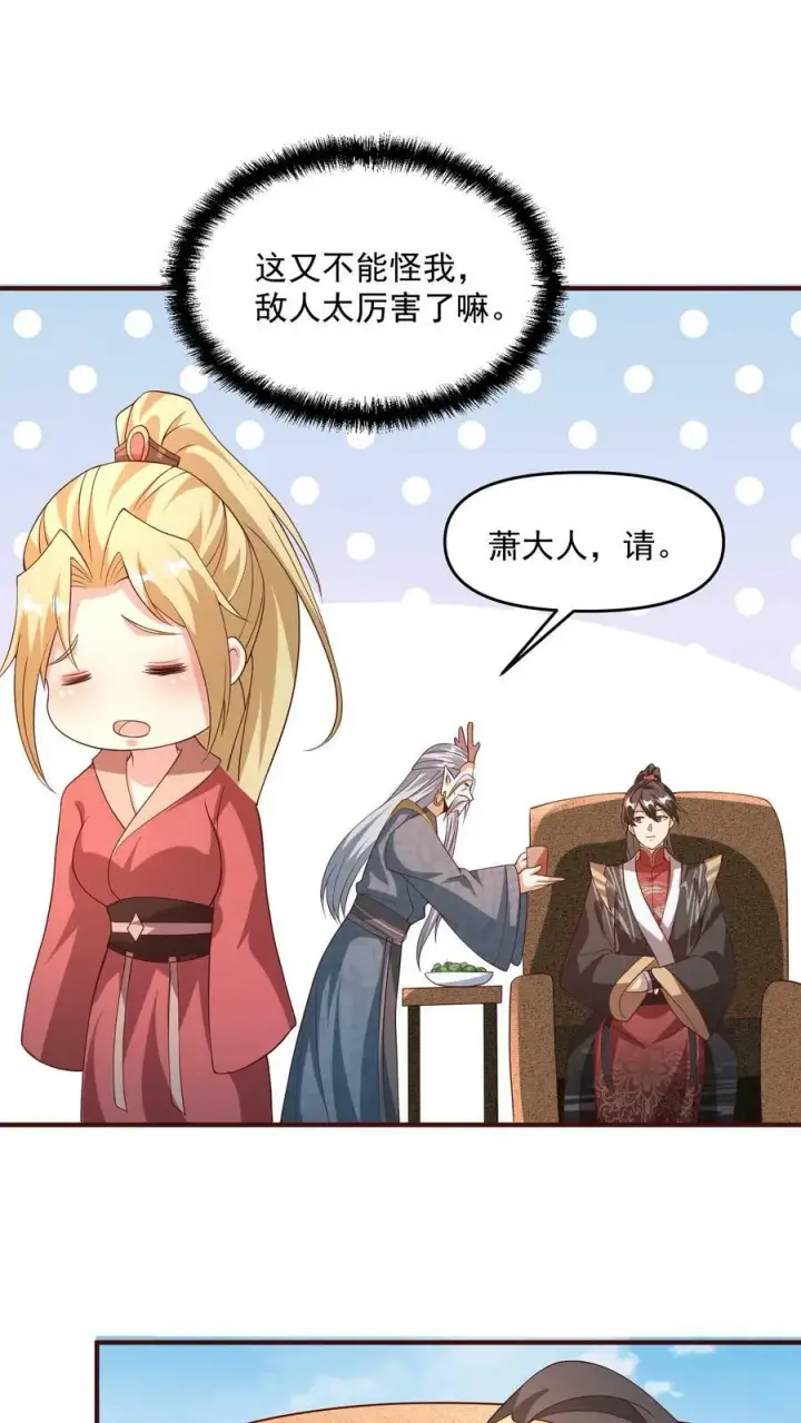 漫画《完了啊！女帝的软饭丈夫居然无敌》第141话 大恐怖第12张图
