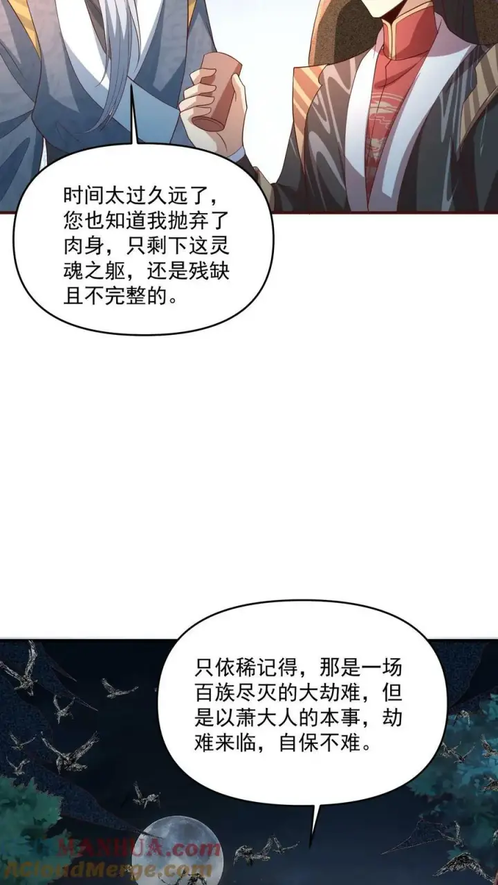 漫画《完了啊！女帝的软饭丈夫居然无敌》第141话 大恐怖第15张图