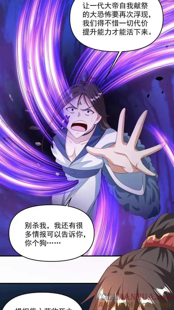 漫画《完了啊！女帝的软饭丈夫居然无敌》第141话 大恐怖第17张图