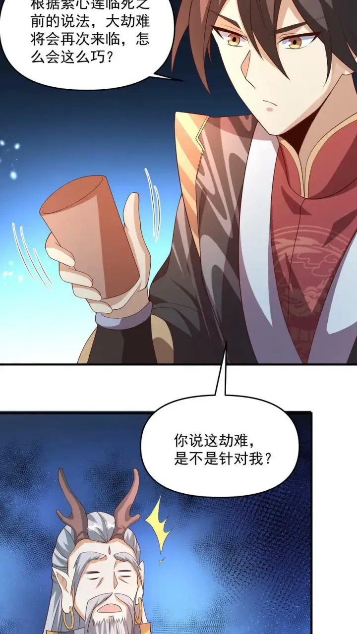 漫画《完了啊！女帝的软饭丈夫居然无敌》第141话 大恐怖第18张图