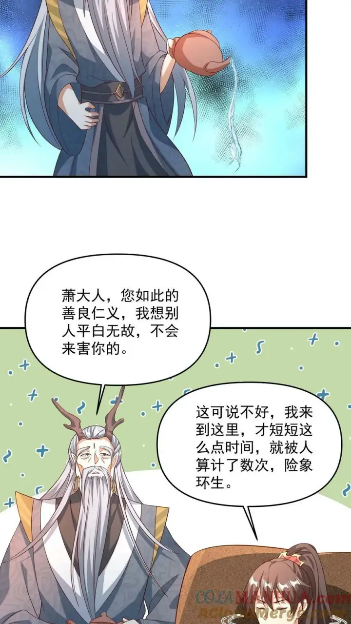 漫画《完了啊！女帝的软饭丈夫居然无敌》第141话 大恐怖第19张图
