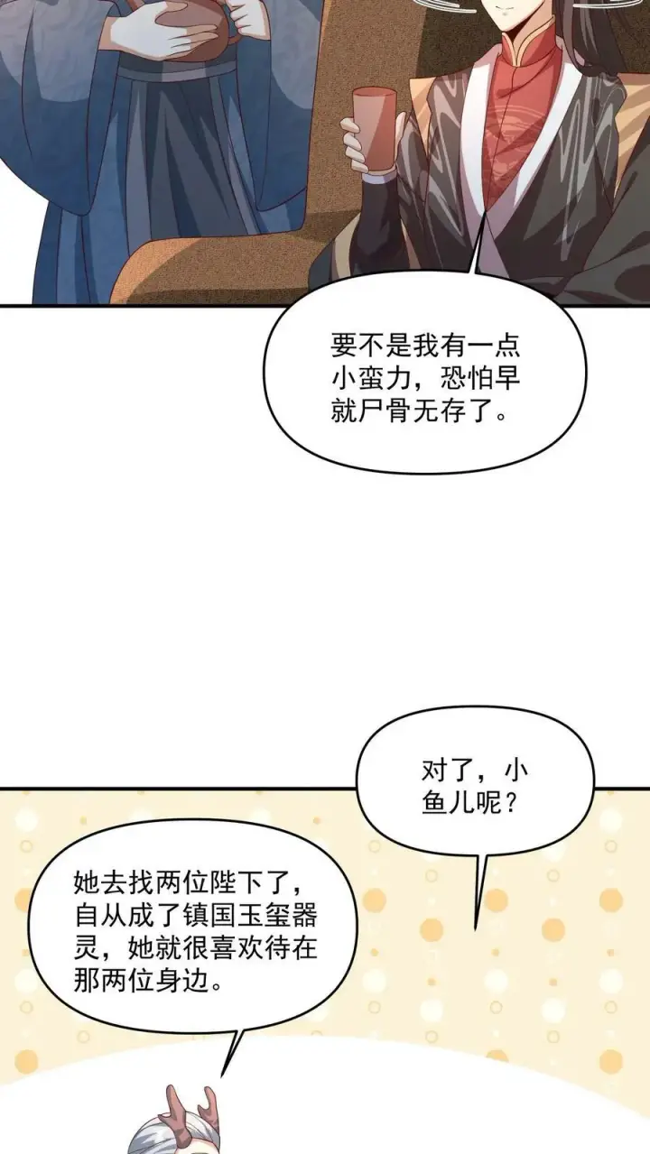 漫画《完了啊！女帝的软饭丈夫居然无敌》第141话 大恐怖第20张图