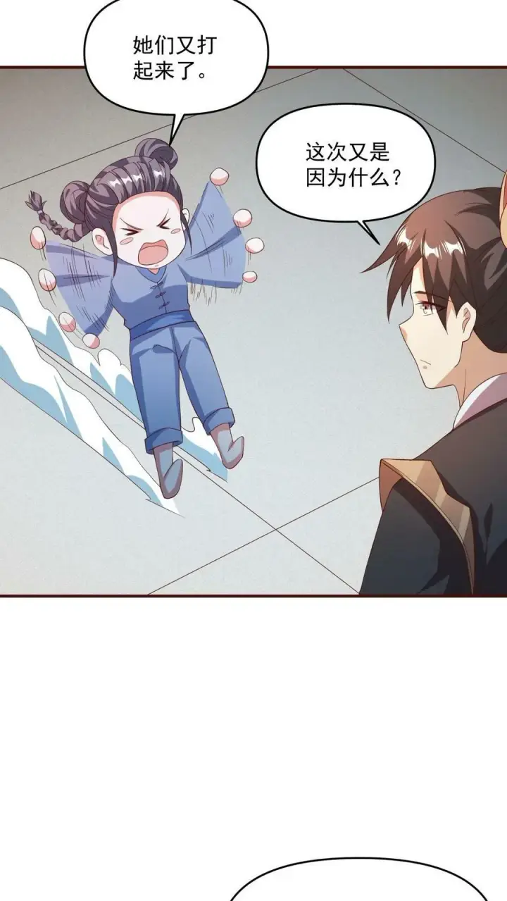 漫画《完了啊！女帝的软饭丈夫居然无敌》第141话 大恐怖第22张图