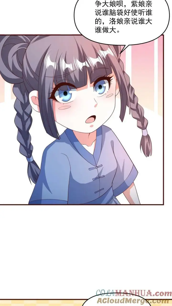 漫画《完了啊！女帝的软饭丈夫居然无敌》第141话 大恐怖第23张图