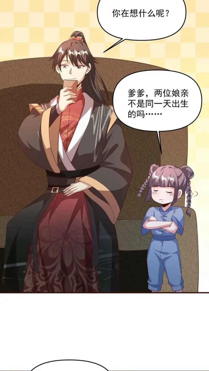 漫画《完了啊！女帝的软饭丈夫居然无敌》第141话 大恐怖第24张图