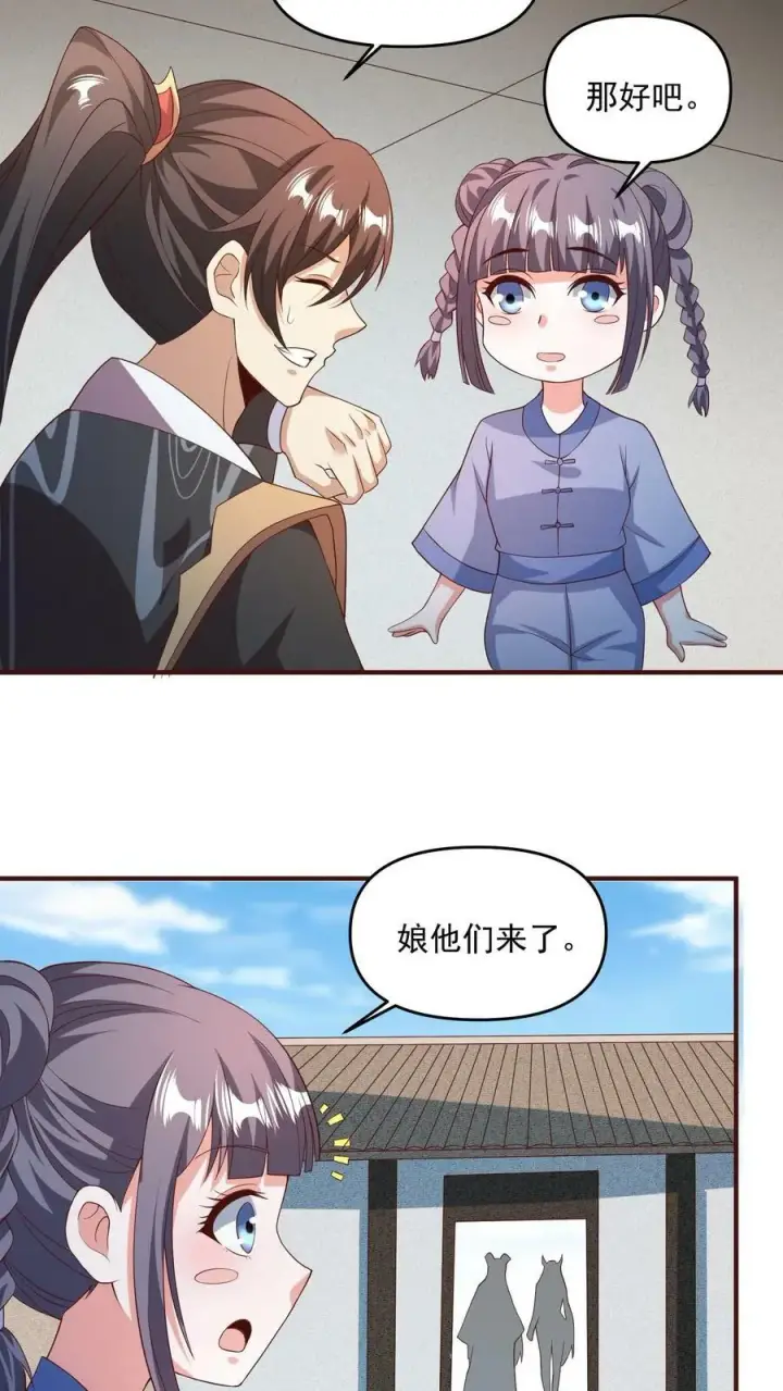 漫画《完了啊！女帝的软饭丈夫居然无敌》第141话 大恐怖第26张图