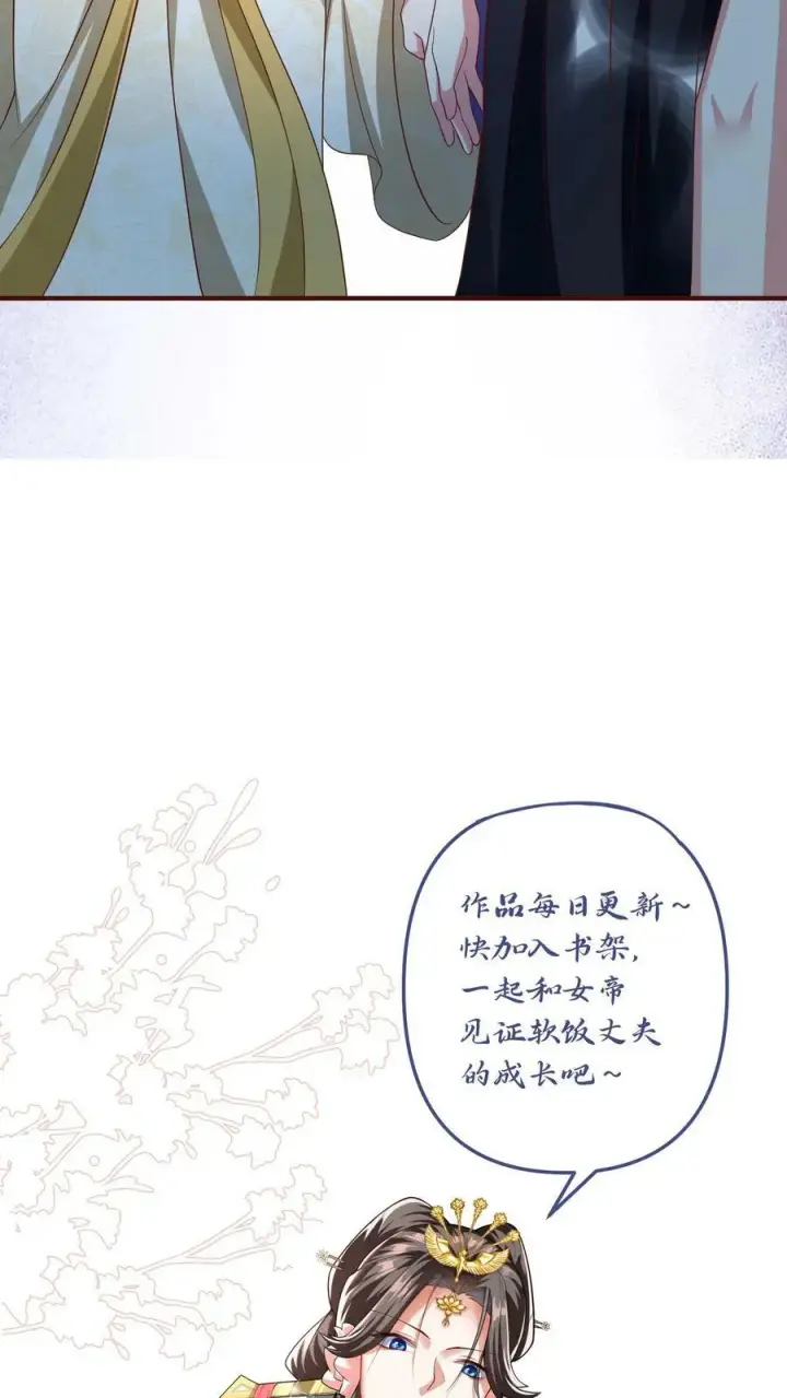 漫画《完了啊！女帝的软饭丈夫居然无敌》第141话 大恐怖第28张图