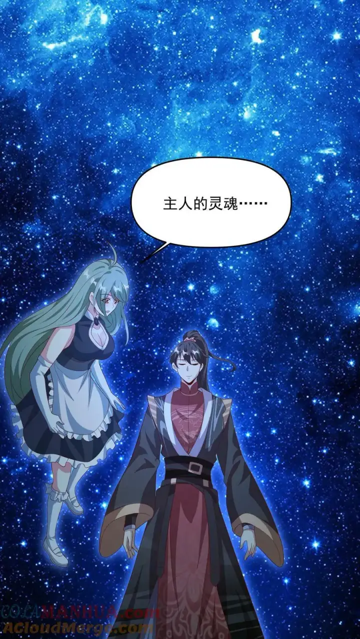 漫画《完了啊！女帝的软饭丈夫居然无敌》第141话 大恐怖第5张图