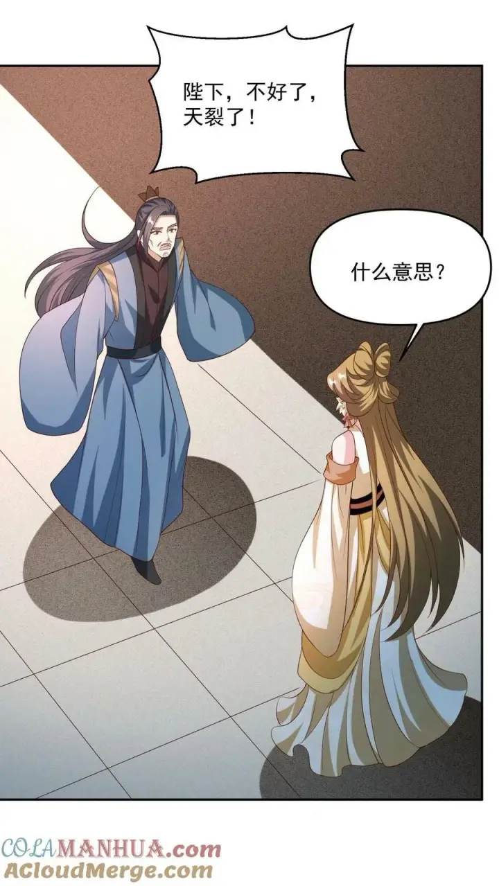 漫画《完了啊！女帝的软饭丈夫居然无敌》第142话 紫帝尊出事第11张图