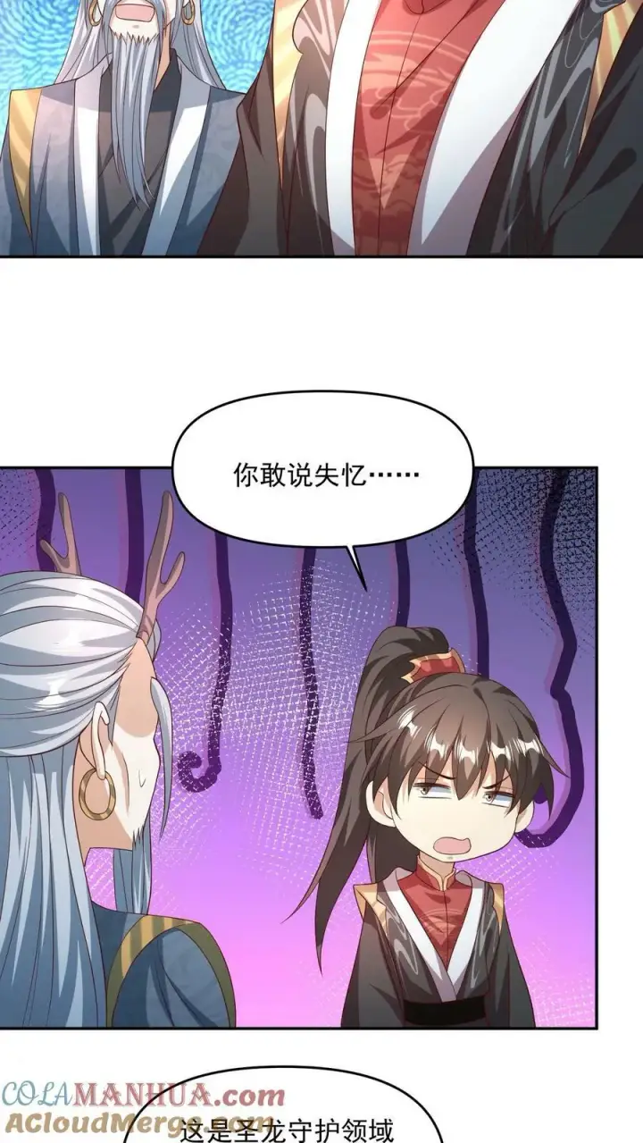 漫画《完了啊！女帝的软饭丈夫居然无敌》第142话 紫帝尊出事第15张图