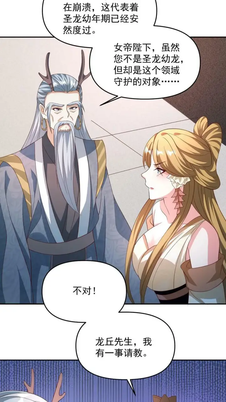 漫画《完了啊！女帝的软饭丈夫居然无敌》第142话 紫帝尊出事第16张图