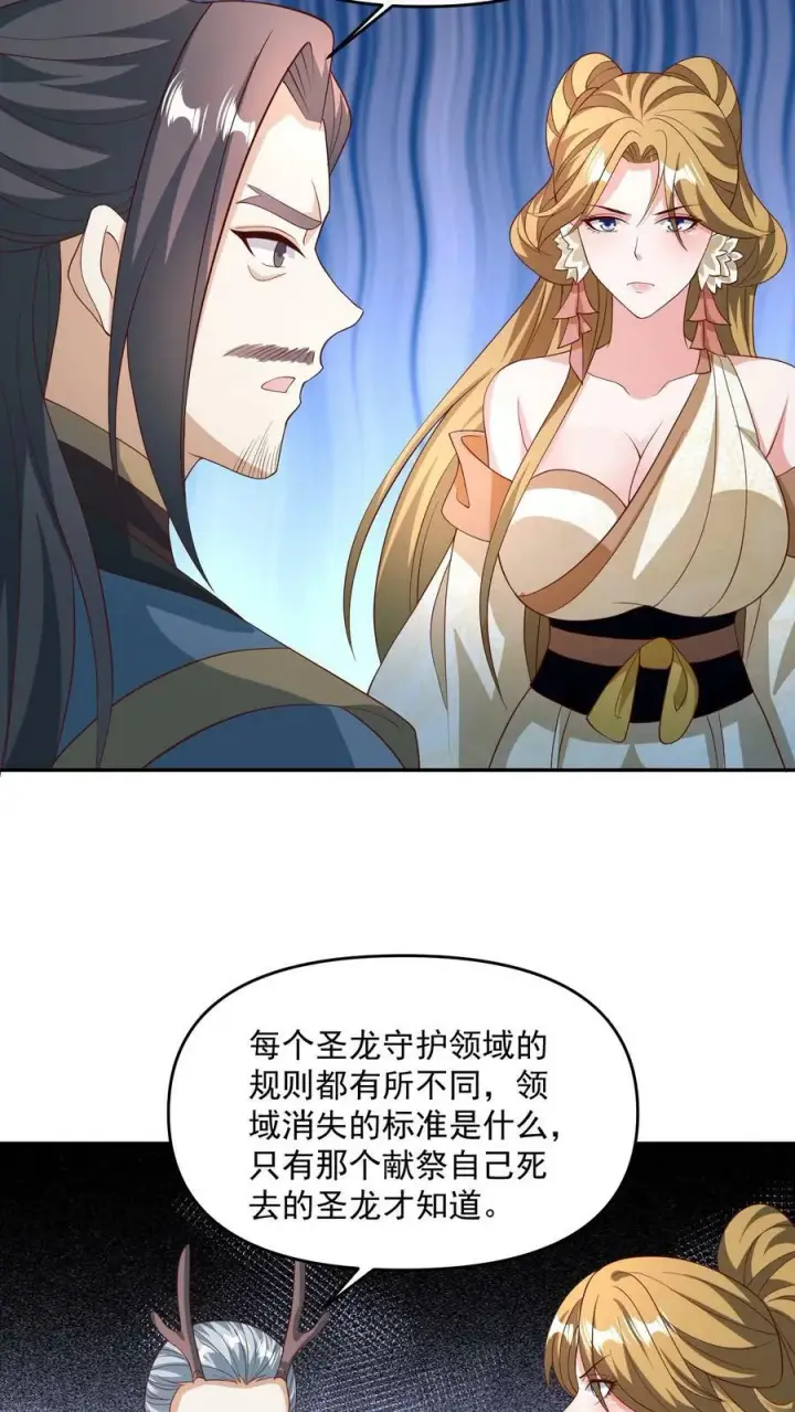 漫画《完了啊！女帝的软饭丈夫居然无敌》第142话 紫帝尊出事第18张图