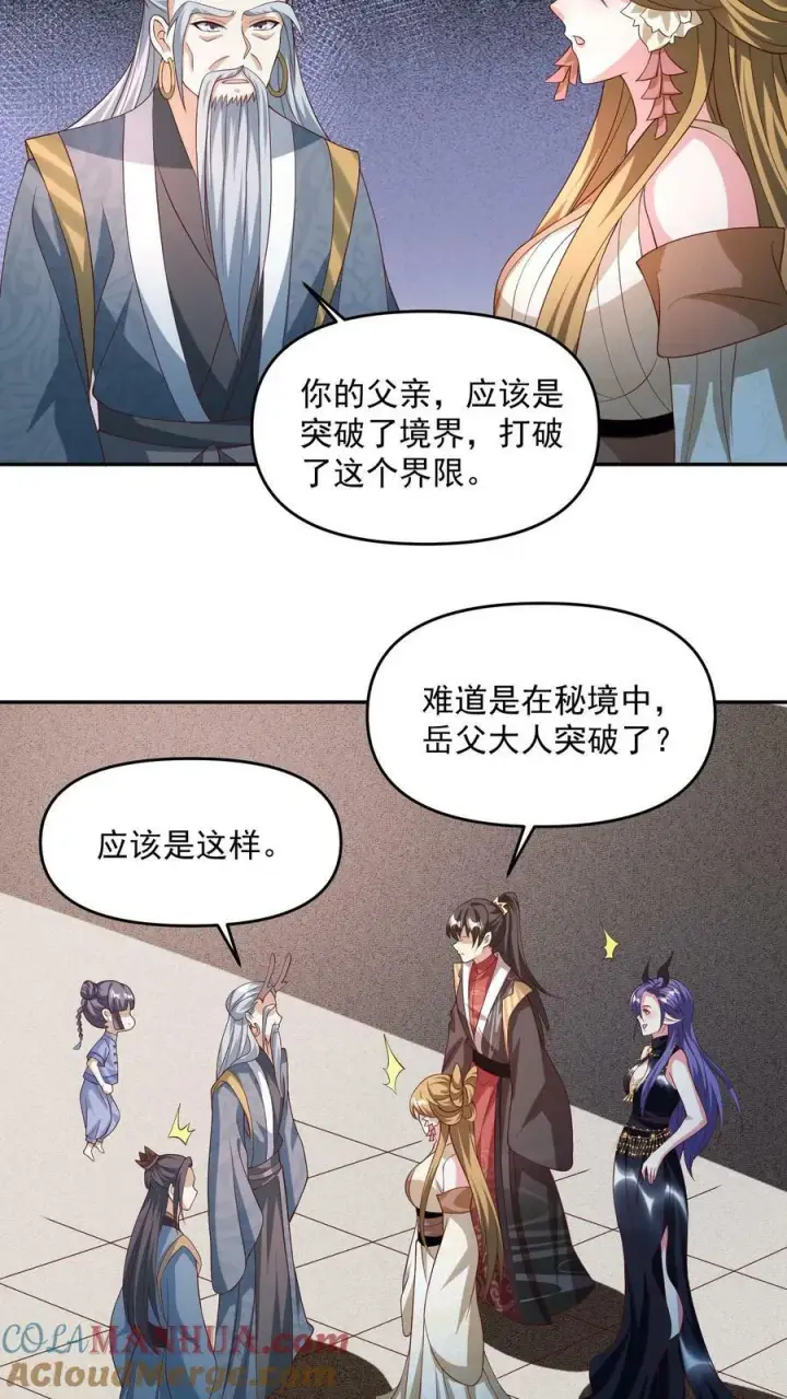 漫画《完了啊！女帝的软饭丈夫居然无敌》第142话 紫帝尊出事第19张图