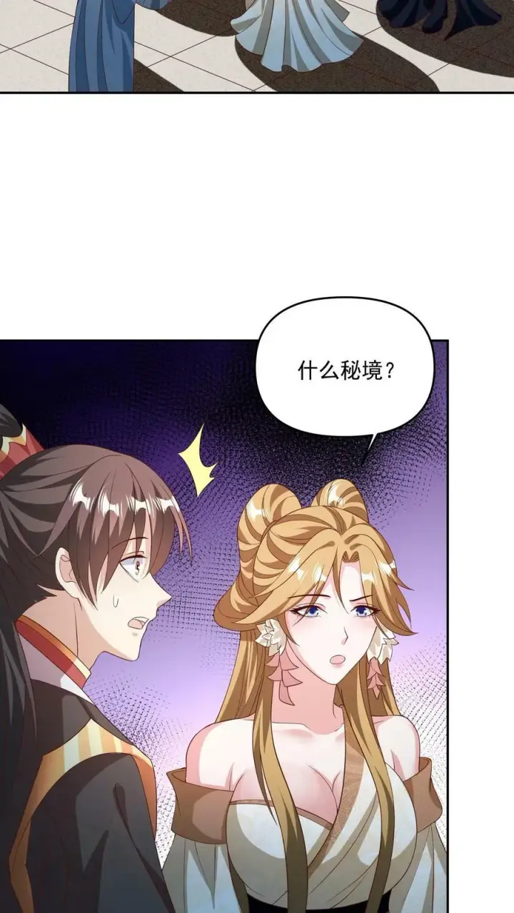漫画《完了啊！女帝的软饭丈夫居然无敌》第142话 紫帝尊出事第20张图