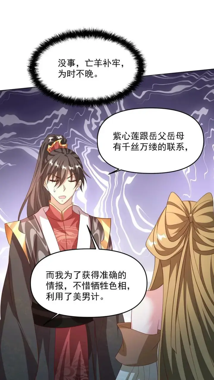 漫画《完了啊！女帝的软饭丈夫居然无敌》第142话 紫帝尊出事第22张图