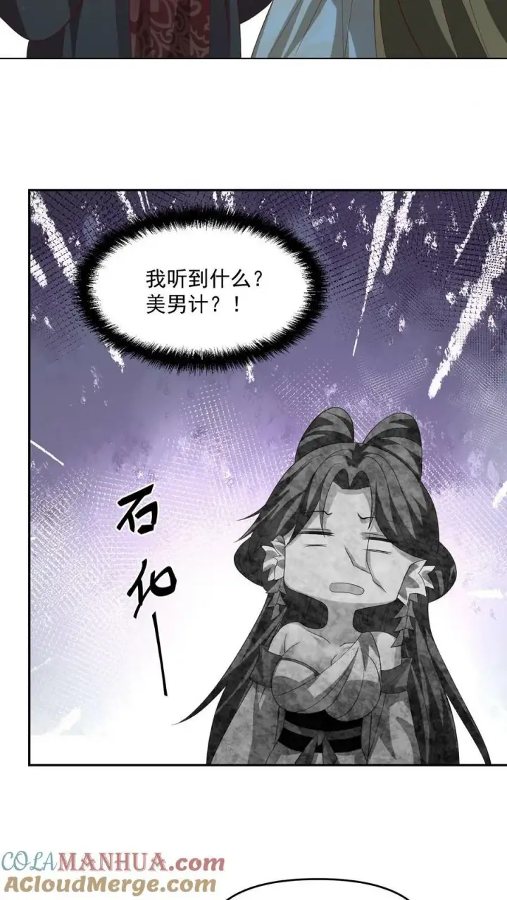 漫画《完了啊！女帝的软饭丈夫居然无敌》第142话 紫帝尊出事第23张图