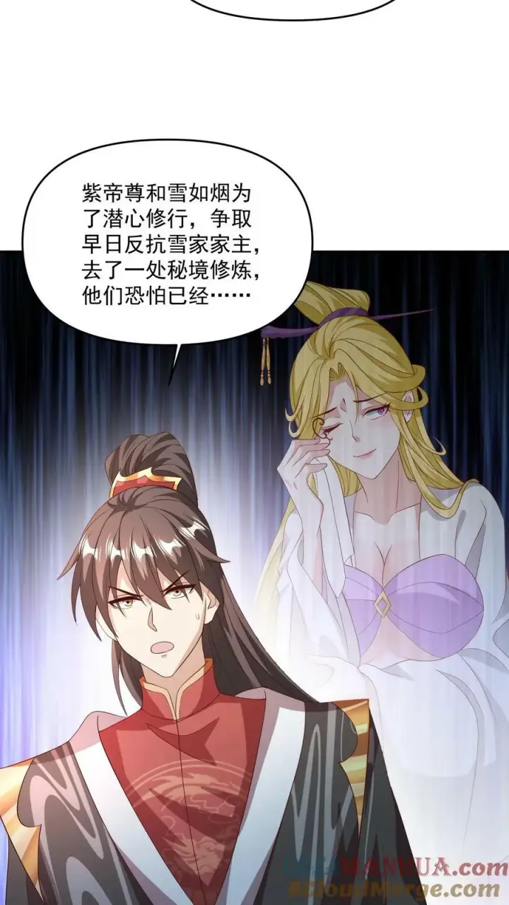 漫画《完了啊！女帝的软饭丈夫居然无敌》第142话 紫帝尊出事第25张图