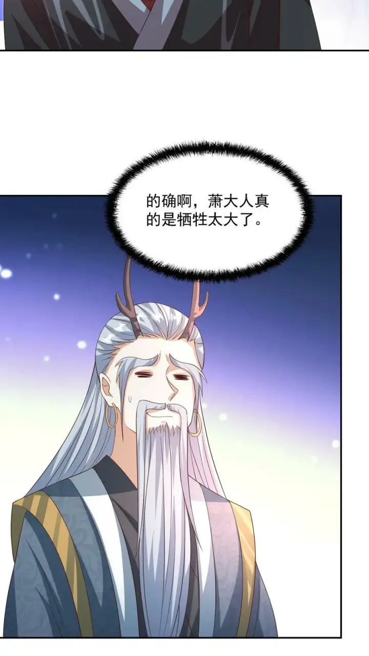 漫画《完了啊！女帝的软饭丈夫居然无敌》第142话 紫帝尊出事第26张图