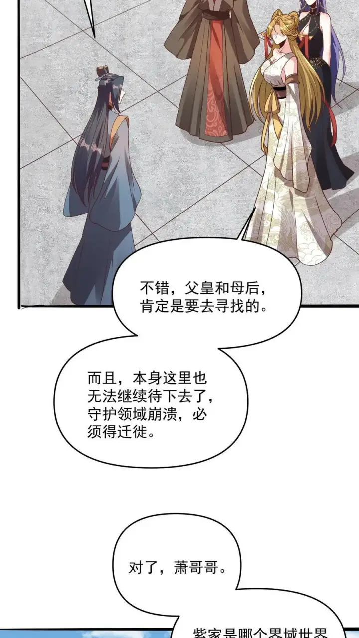 漫画《完了啊！女帝的软饭丈夫居然无敌》第143话 肾可真好第14张图