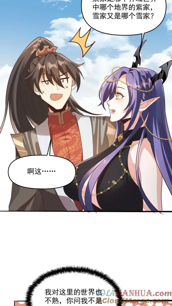 漫画《完了啊！女帝的软饭丈夫居然无敌》第143话 肾可真好第15张图