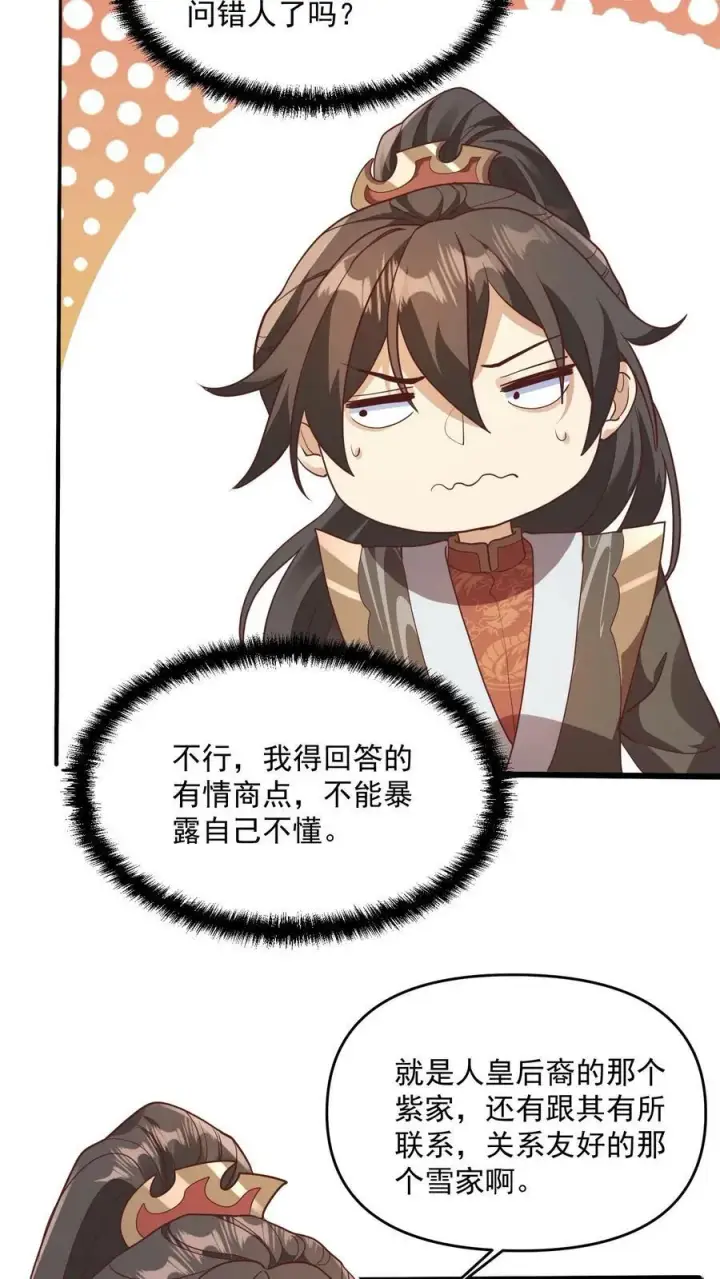 漫画《完了啊！女帝的软饭丈夫居然无敌》第143话 肾可真好第16张图