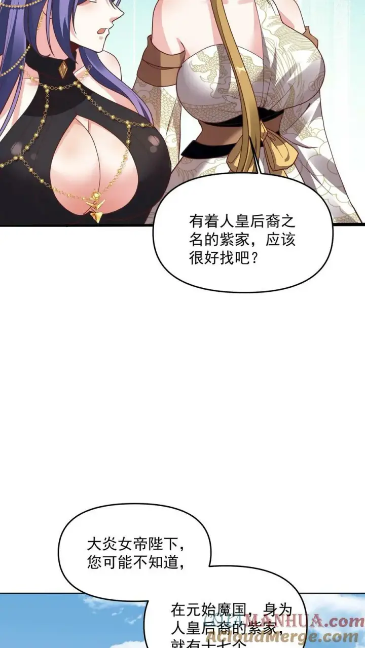 漫画《完了啊！女帝的软饭丈夫居然无敌》第143话 肾可真好第19张图