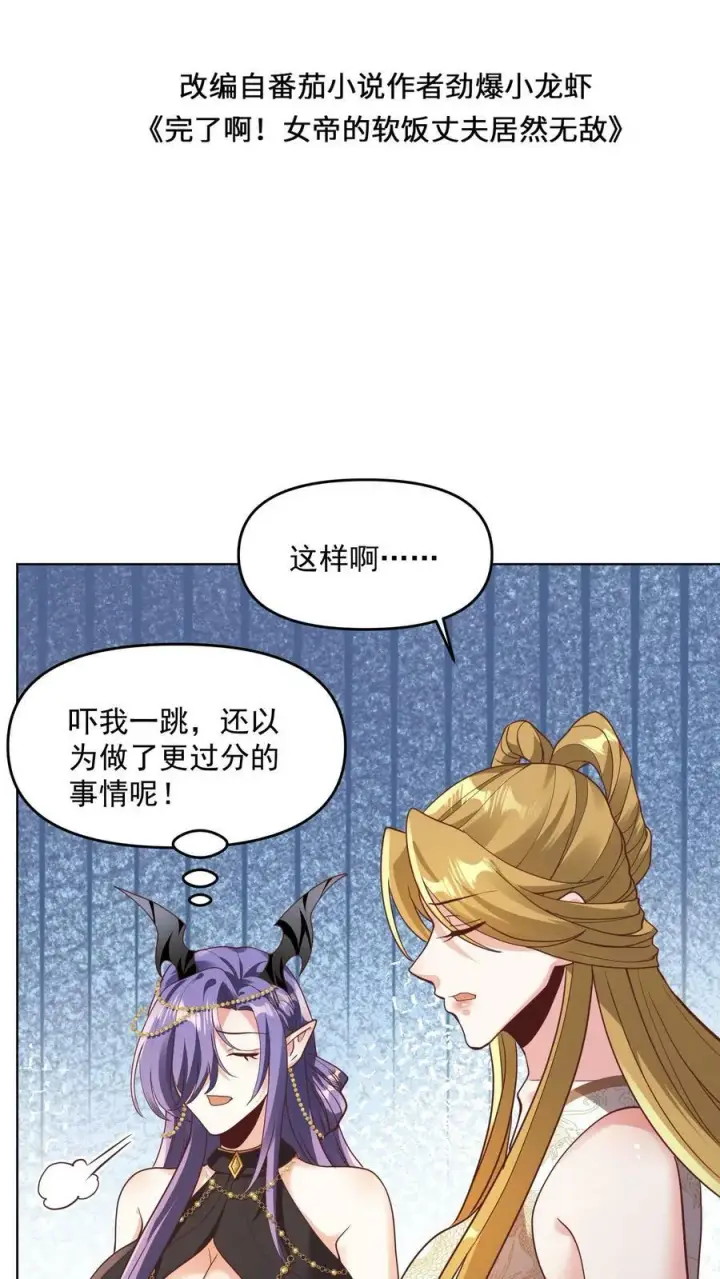 漫画《完了啊！女帝的软饭丈夫居然无敌》第143话 肾可真好第2张图