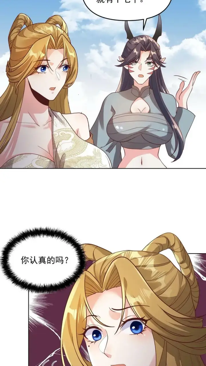 漫画《完了啊！女帝的软饭丈夫居然无敌》第143话 肾可真好第20张图