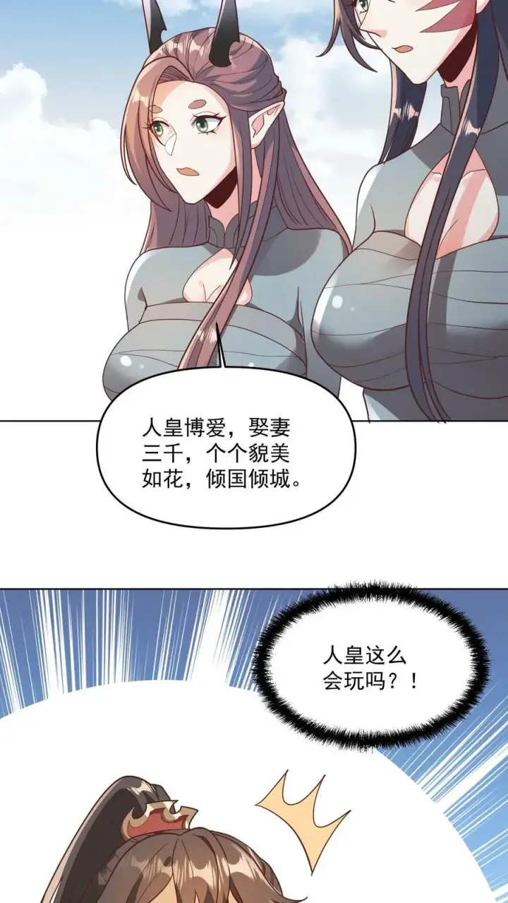 漫画《完了啊！女帝的软饭丈夫居然无敌》第143话 肾可真好第22张图