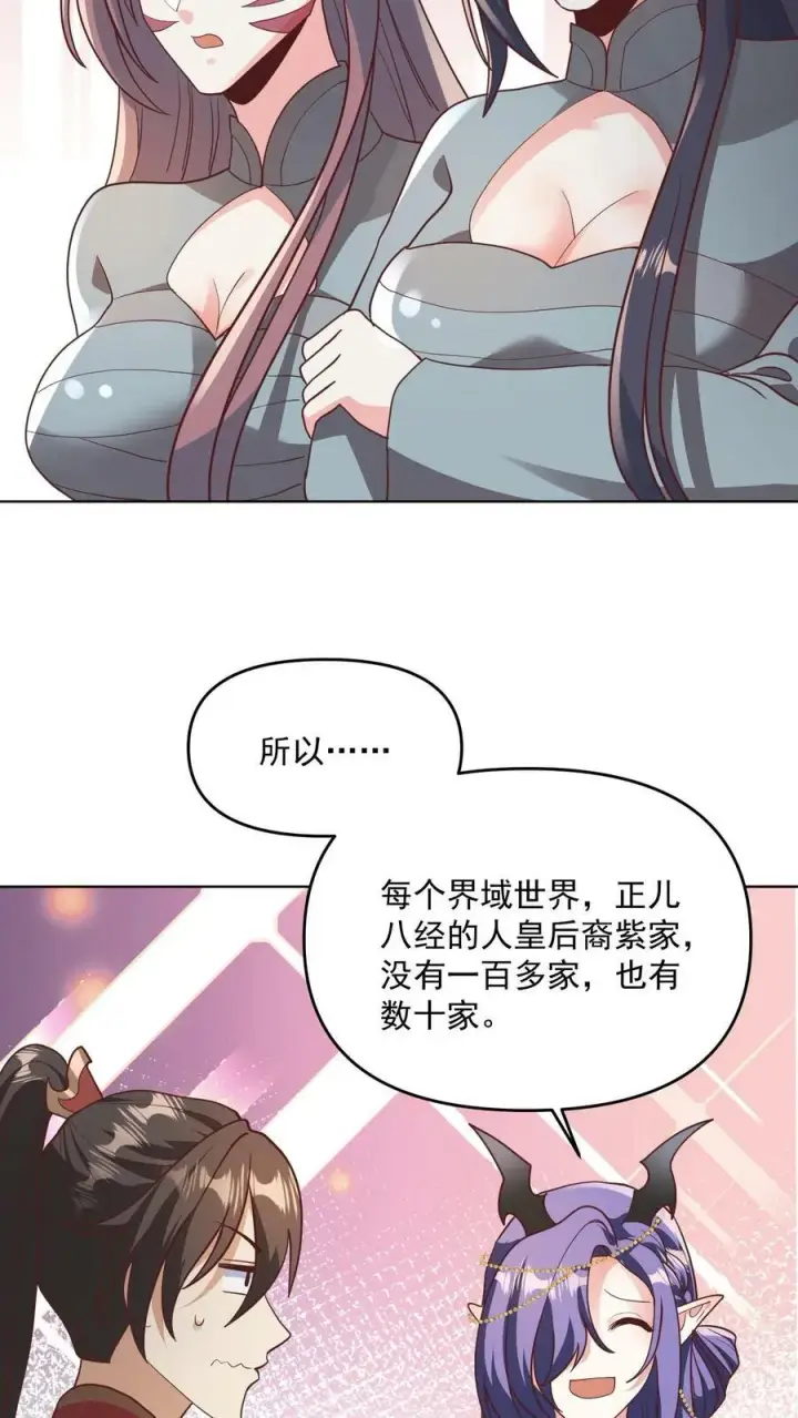 漫画《完了啊！女帝的软饭丈夫居然无敌》第143话 肾可真好第24张图