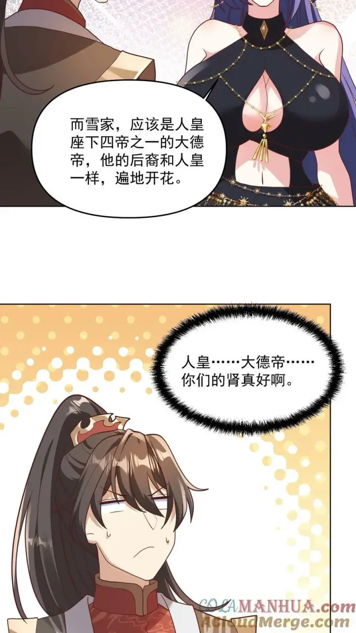 漫画《完了啊！女帝的软饭丈夫居然无敌》第143话 肾可真好第25张图