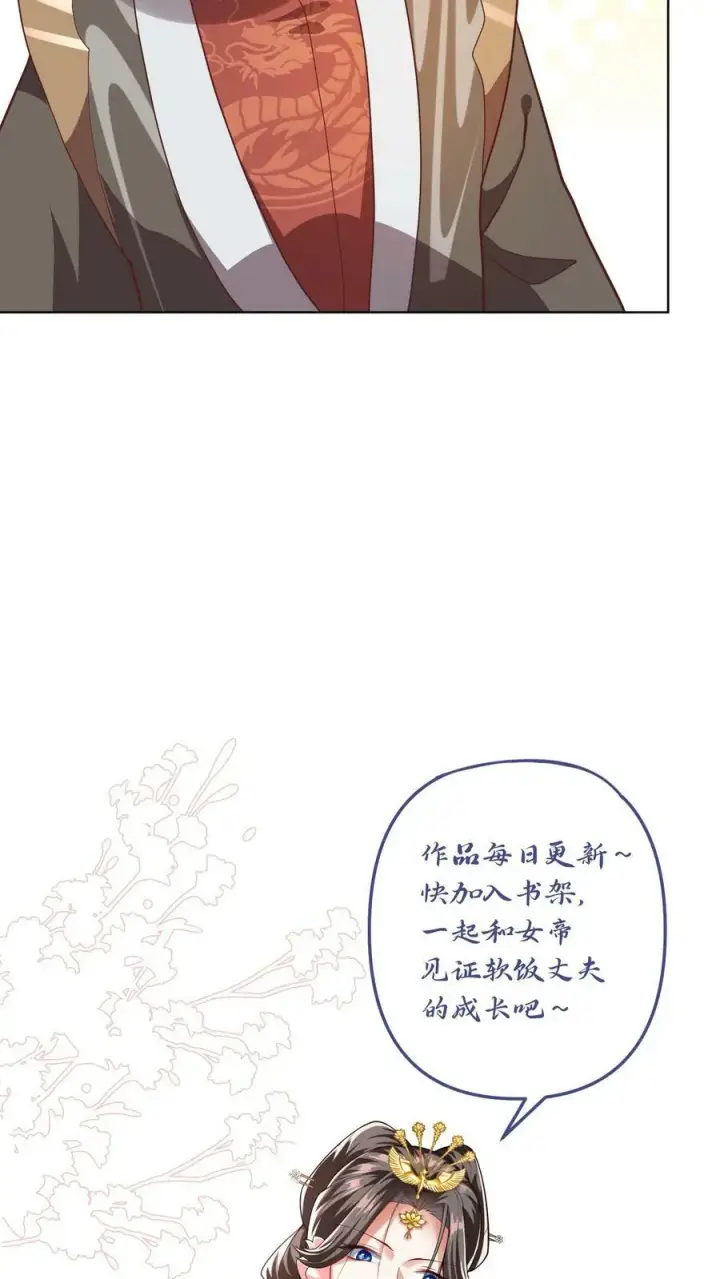 漫画《完了啊！女帝的软饭丈夫居然无敌》第143话 肾可真好第26张图