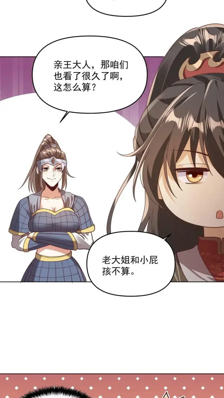漫画《完了啊！女帝的软饭丈夫居然无敌》第143话 肾可真好第4张图