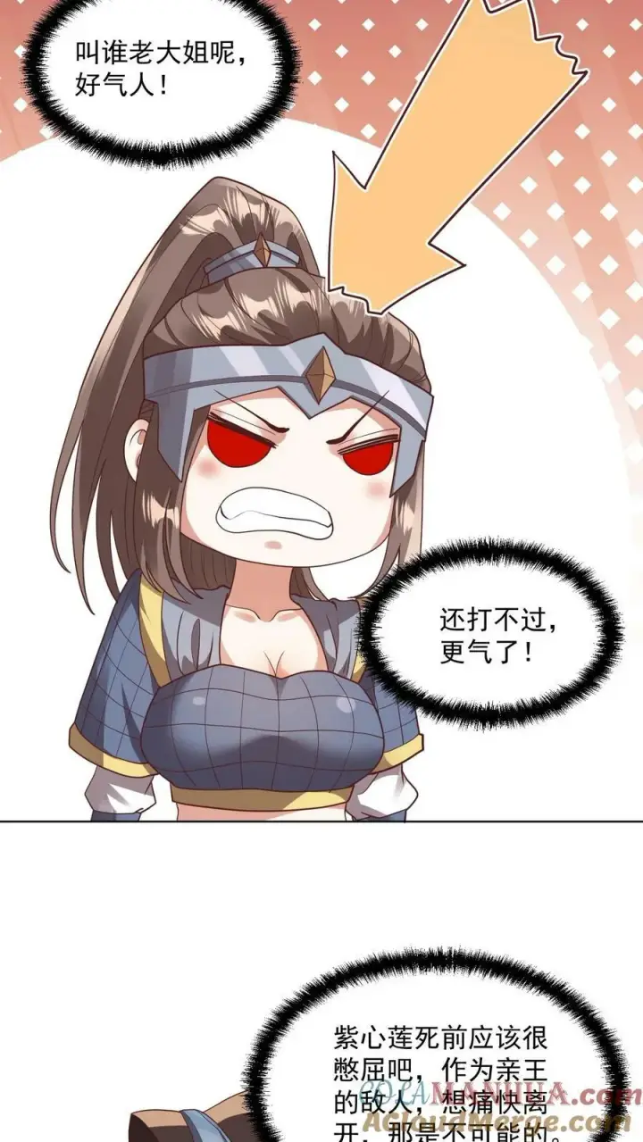 漫画《完了啊！女帝的软饭丈夫居然无敌》第143话 肾可真好第5张图