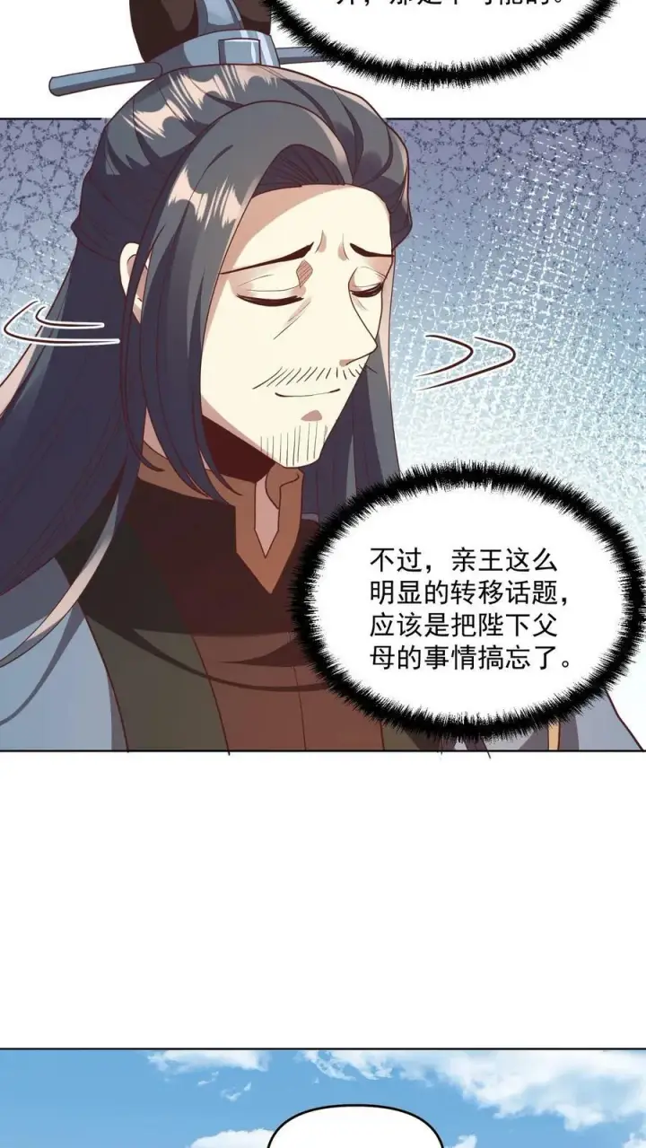 漫画《完了啊！女帝的软饭丈夫居然无敌》第143话 肾可真好第6张图