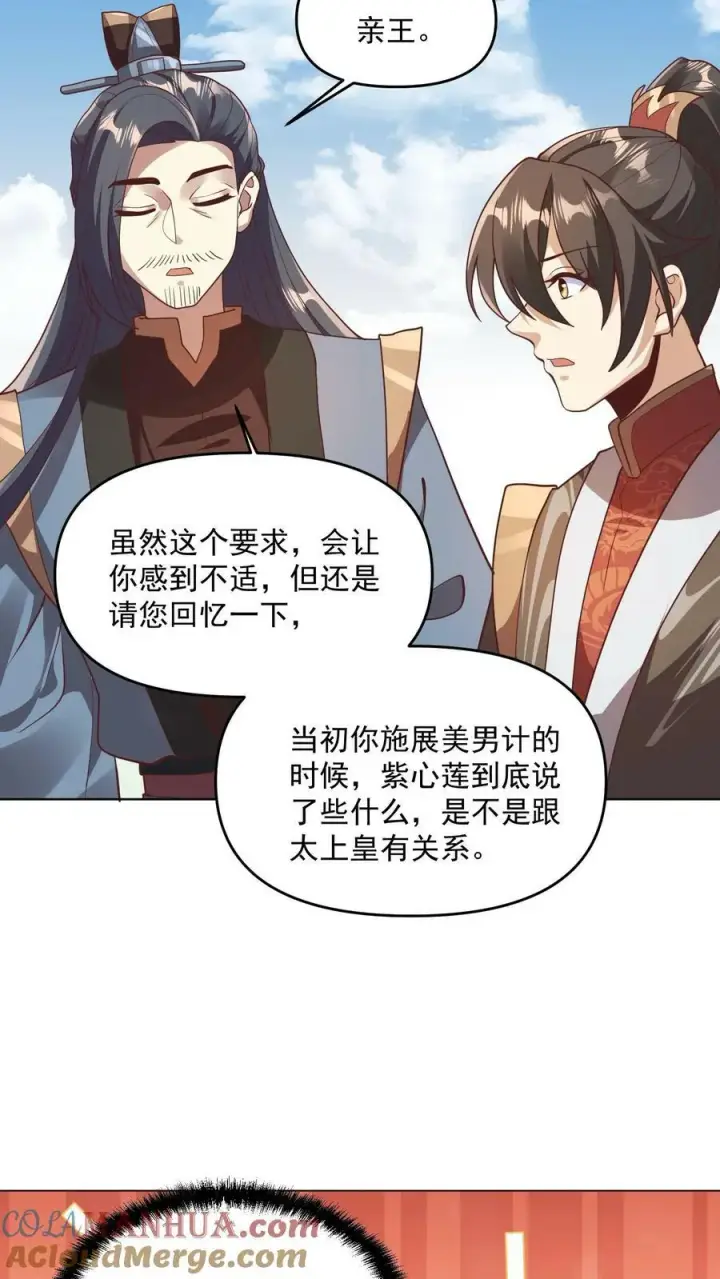 漫画《完了啊！女帝的软饭丈夫居然无敌》第143话 肾可真好第7张图