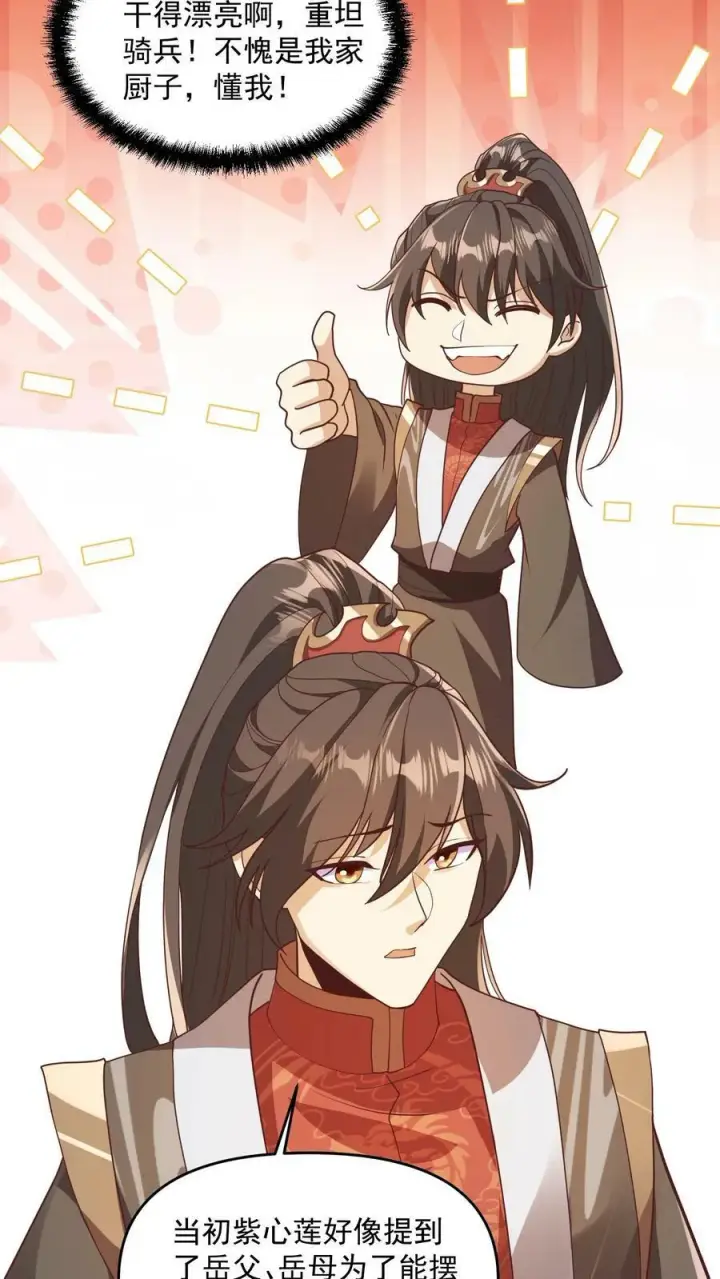 漫画《完了啊！女帝的软饭丈夫居然无敌》第143话 肾可真好第8张图