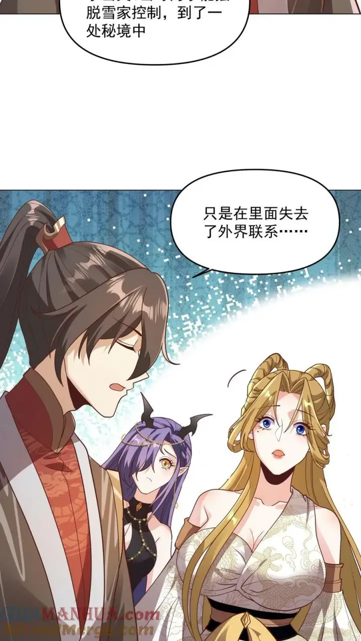 漫画《完了啊！女帝的软饭丈夫居然无敌》第143话 肾可真好第9张图