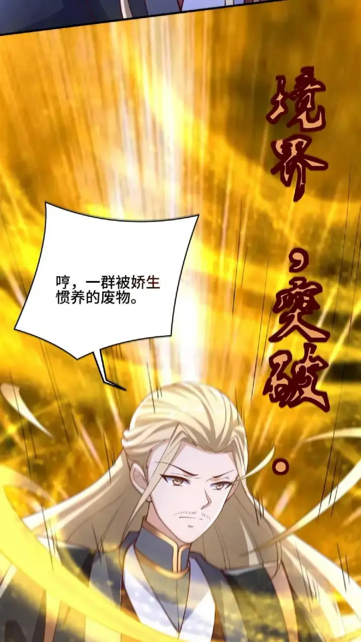 漫画《完了啊！女帝的软饭丈夫居然无敌》第144话 只有洛㚯媛受伤的世界达成了第14张图
