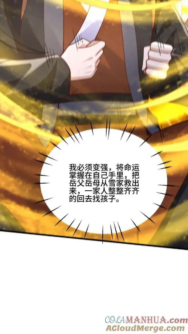 漫画《完了啊！女帝的软饭丈夫居然无敌》第144话 只有洛㚯媛受伤的世界达成了第15张图