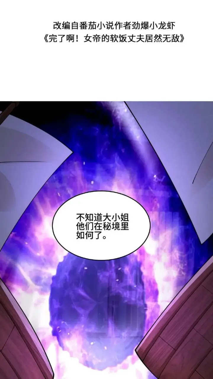 漫画《完了啊！女帝的软饭丈夫居然无敌》第144话 只有洛㚯媛受伤的世界达成了第2张图
