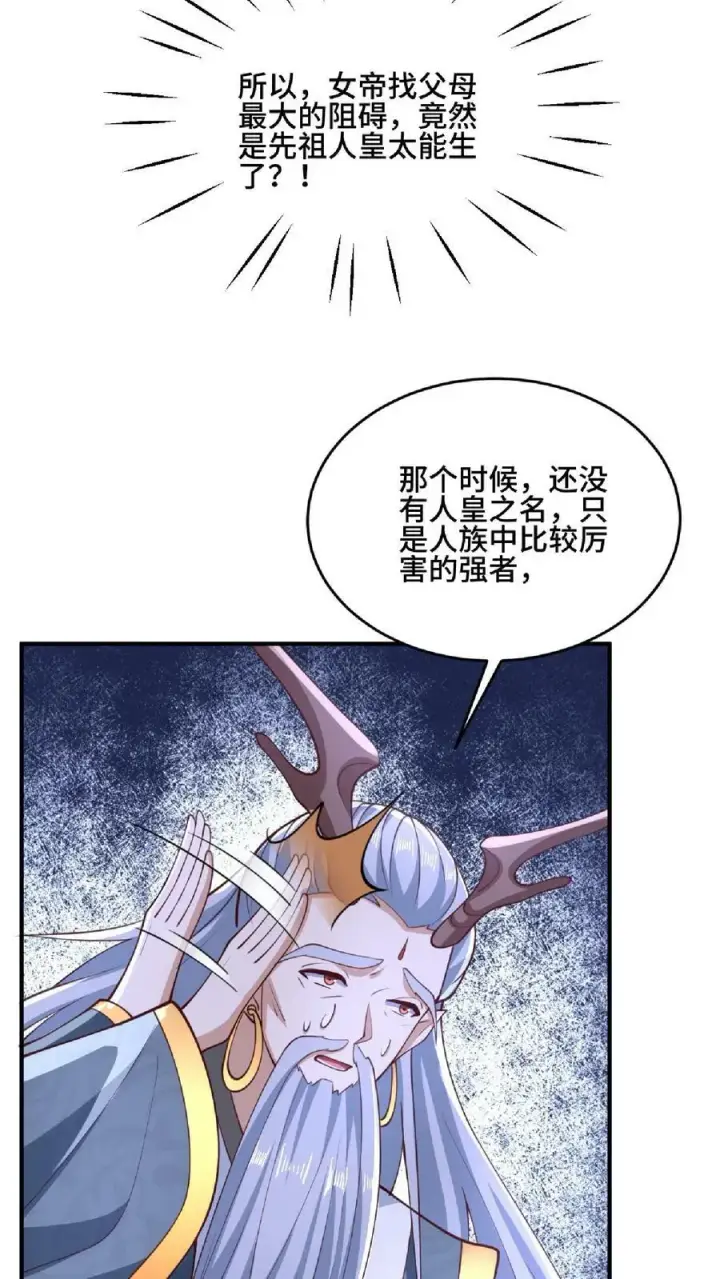 漫画《完了啊！女帝的软饭丈夫居然无敌》第144话 只有洛㚯媛受伤的世界达成了第22张图